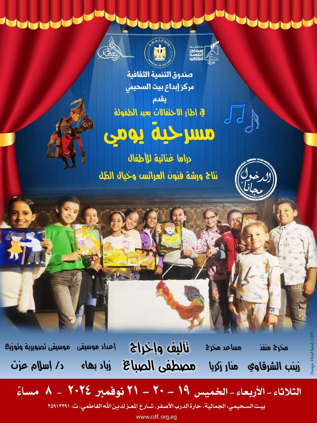 يومي ضمن احتفالات الثقافة بعيد الطفولة.. في بيت السحيمي